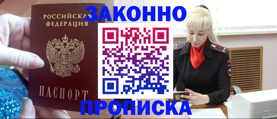 прописка ребенка в Оленегорске