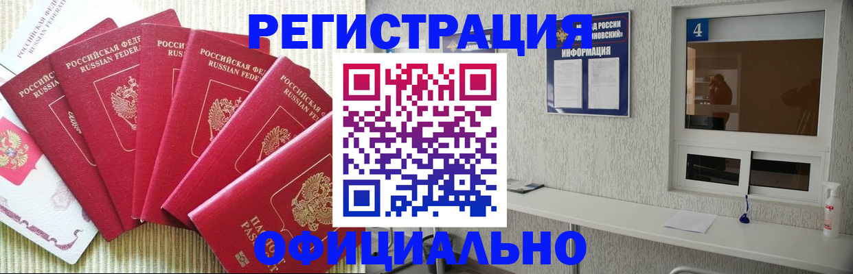 прописка штамп в Оленегорске